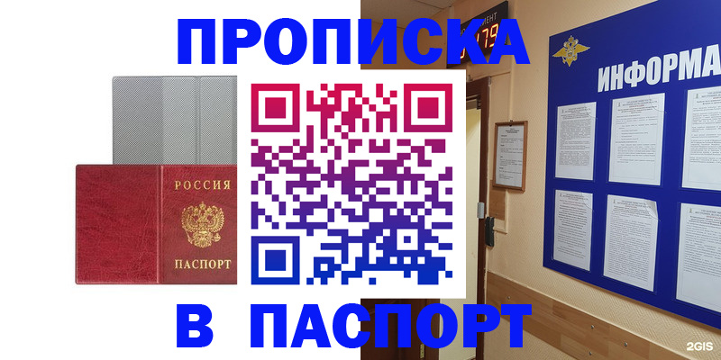 прописка штамп в Усть-Лабинске