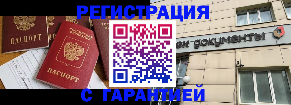 прописка иностранных граждан в Усть-Лабинске